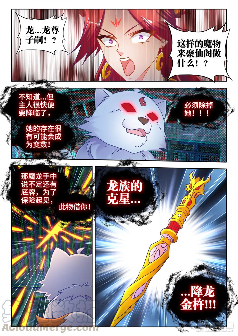 530、降龙金杵-我的天劫女友-刀瑞斯 x 包子山的熊小白（第9张）