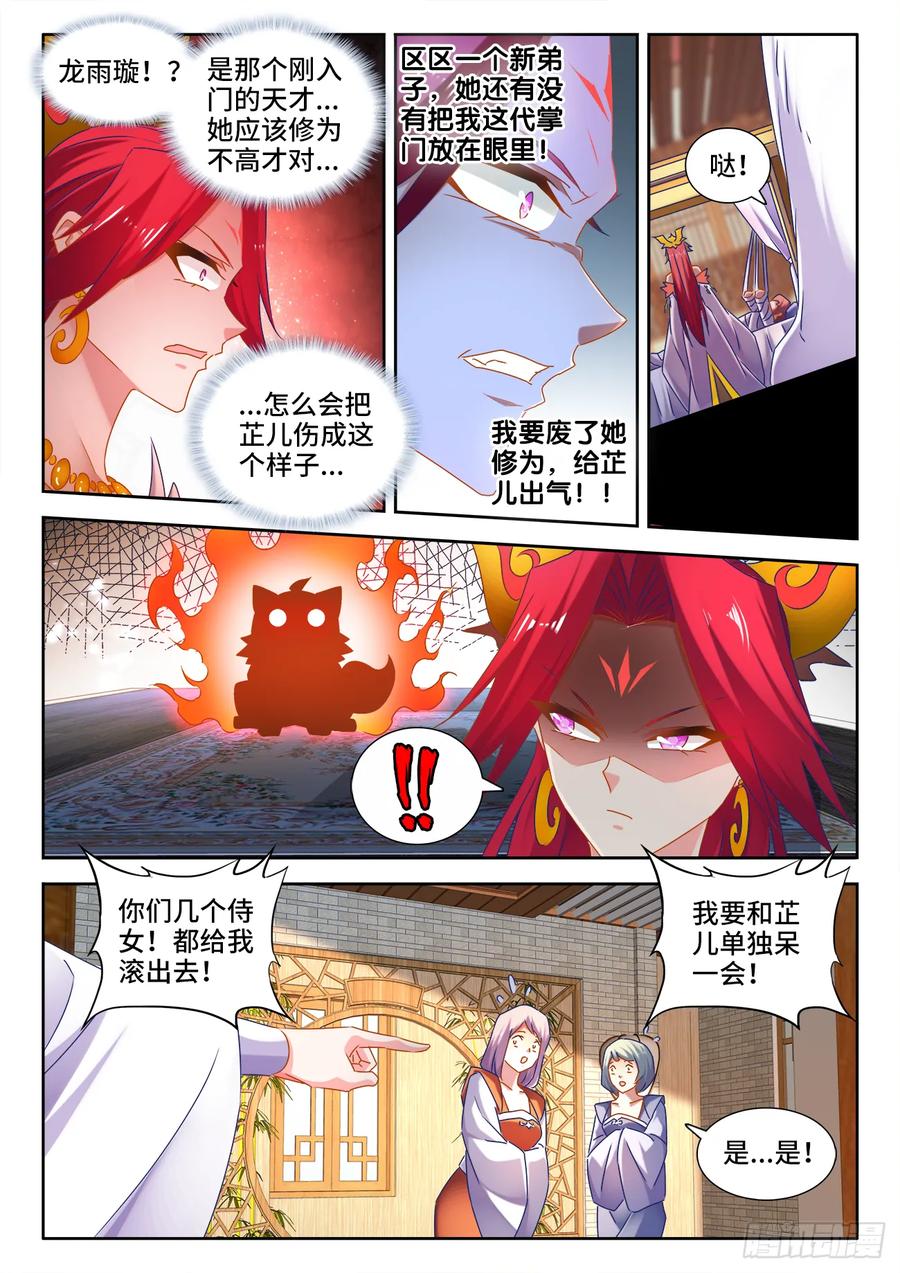 530、降龙金杵-我的天劫女友-刀瑞斯 x 包子山的熊小白（第6张）