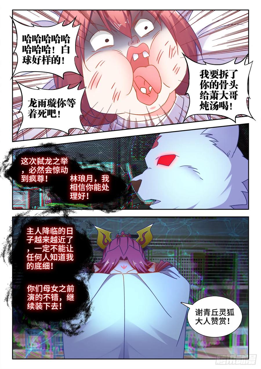 530、降龙金杵-我的天劫女友-刀瑞斯 x 包子山的熊小白（第10张）