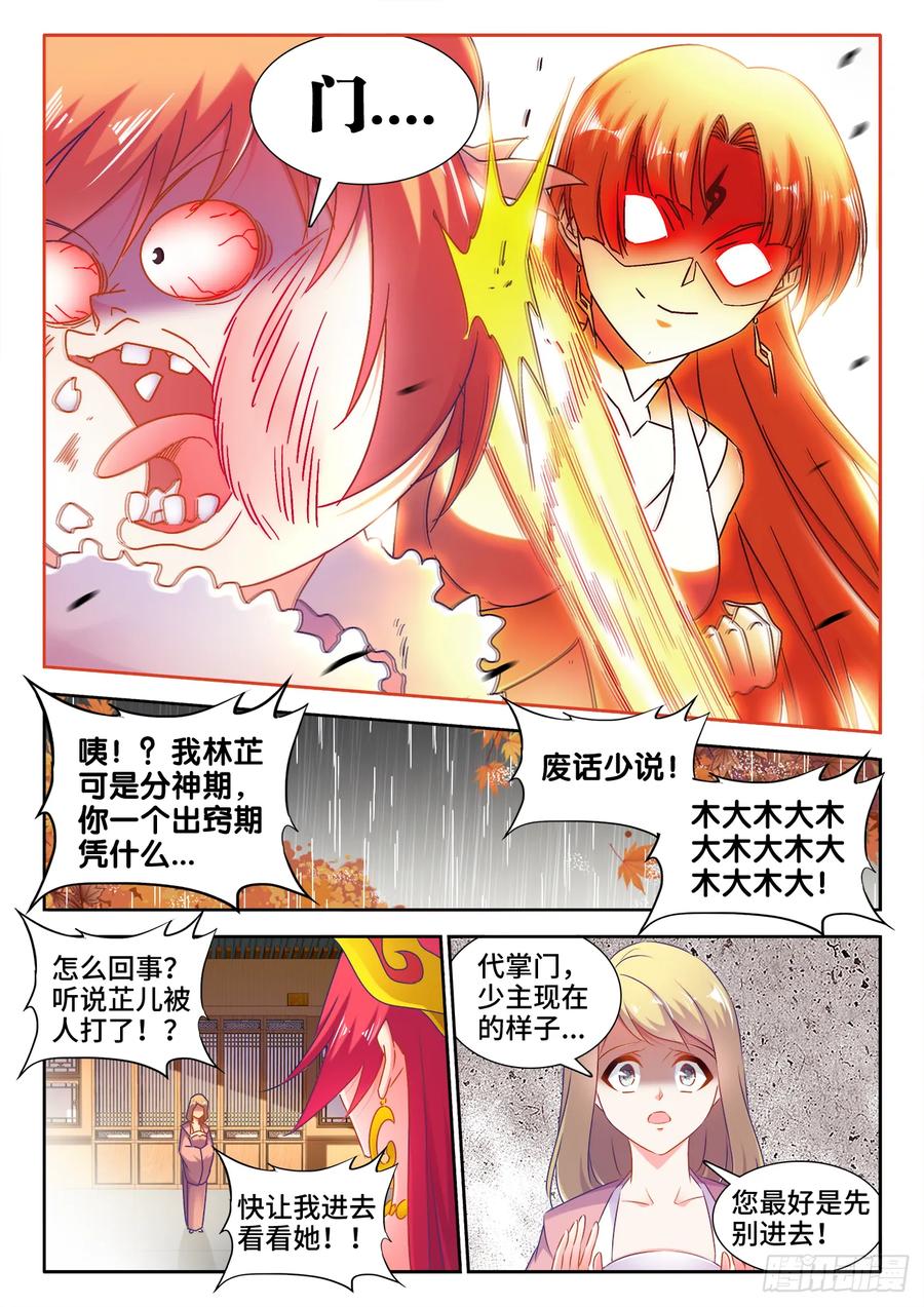530、降龙金杵-我的天劫女友-刀瑞斯 x 包子山的熊小白（第4张）