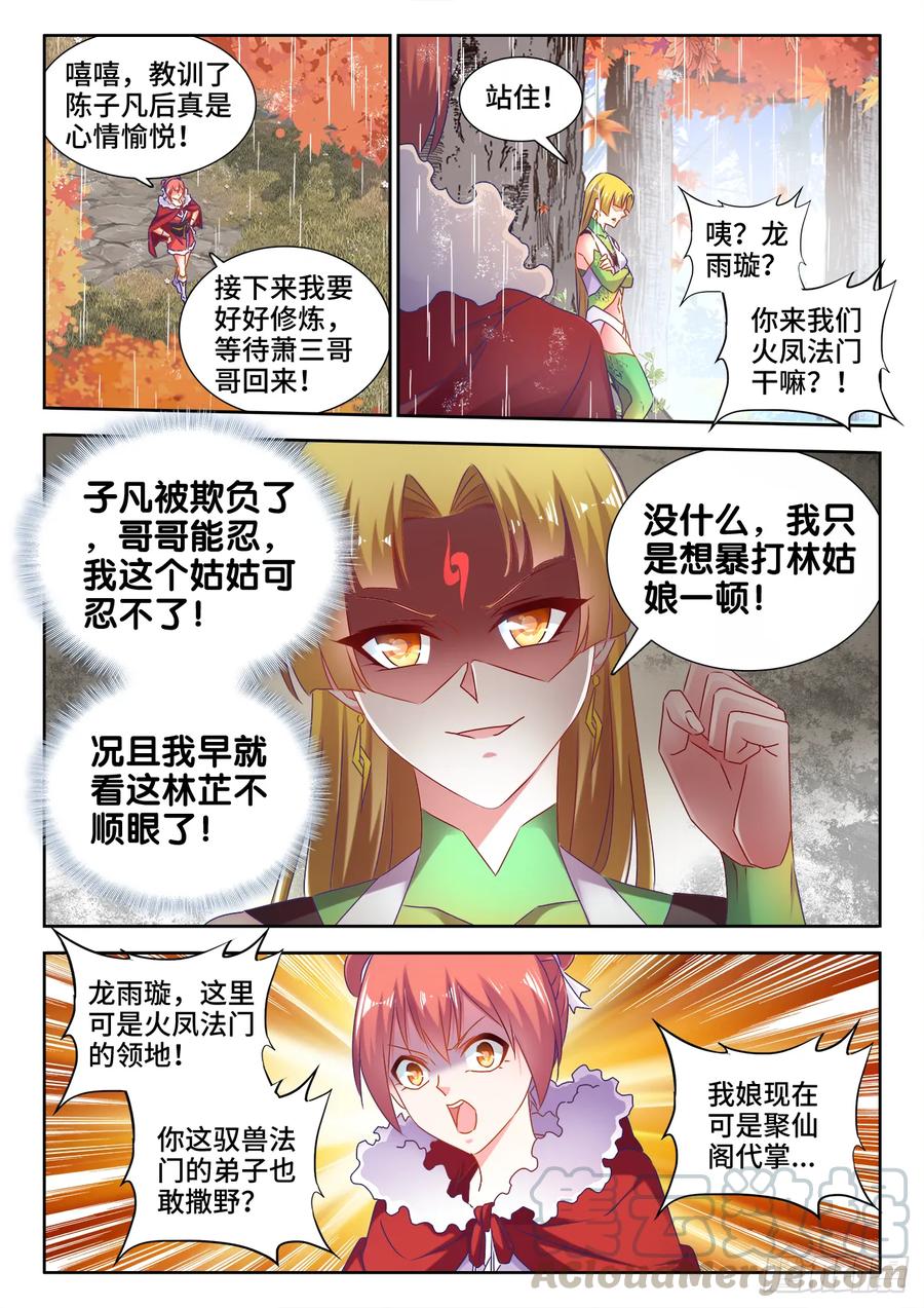 530、降龙金杵-我的天劫女友-刀瑞斯 x 包子山的熊小白（第3张）
