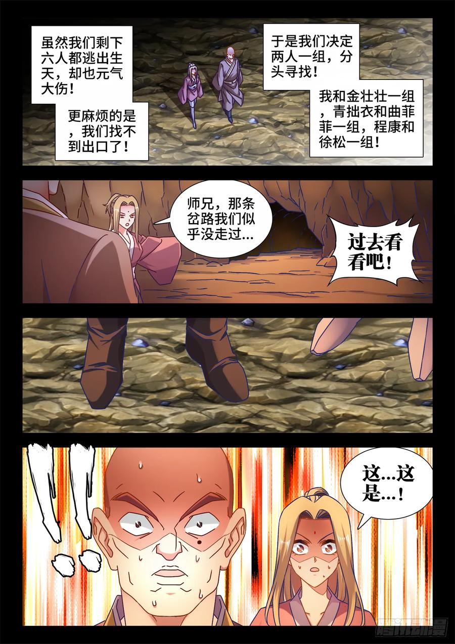 531、千年往事-我的天劫女友-刀瑞斯 x 包子山的熊小白（第4张）