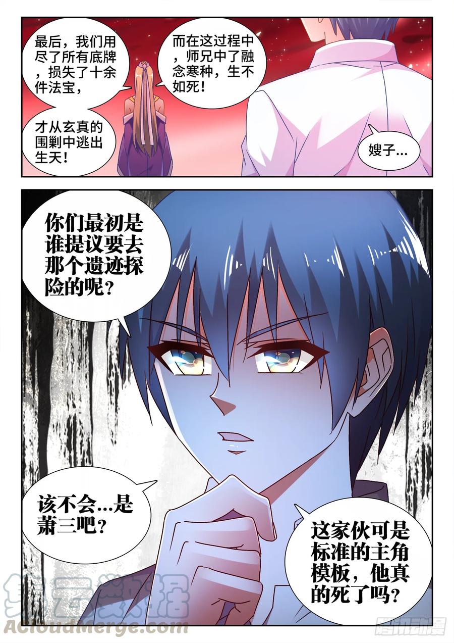 531、千年往事-我的天劫女友-刀瑞斯 x 包子山的熊小白（第11张）