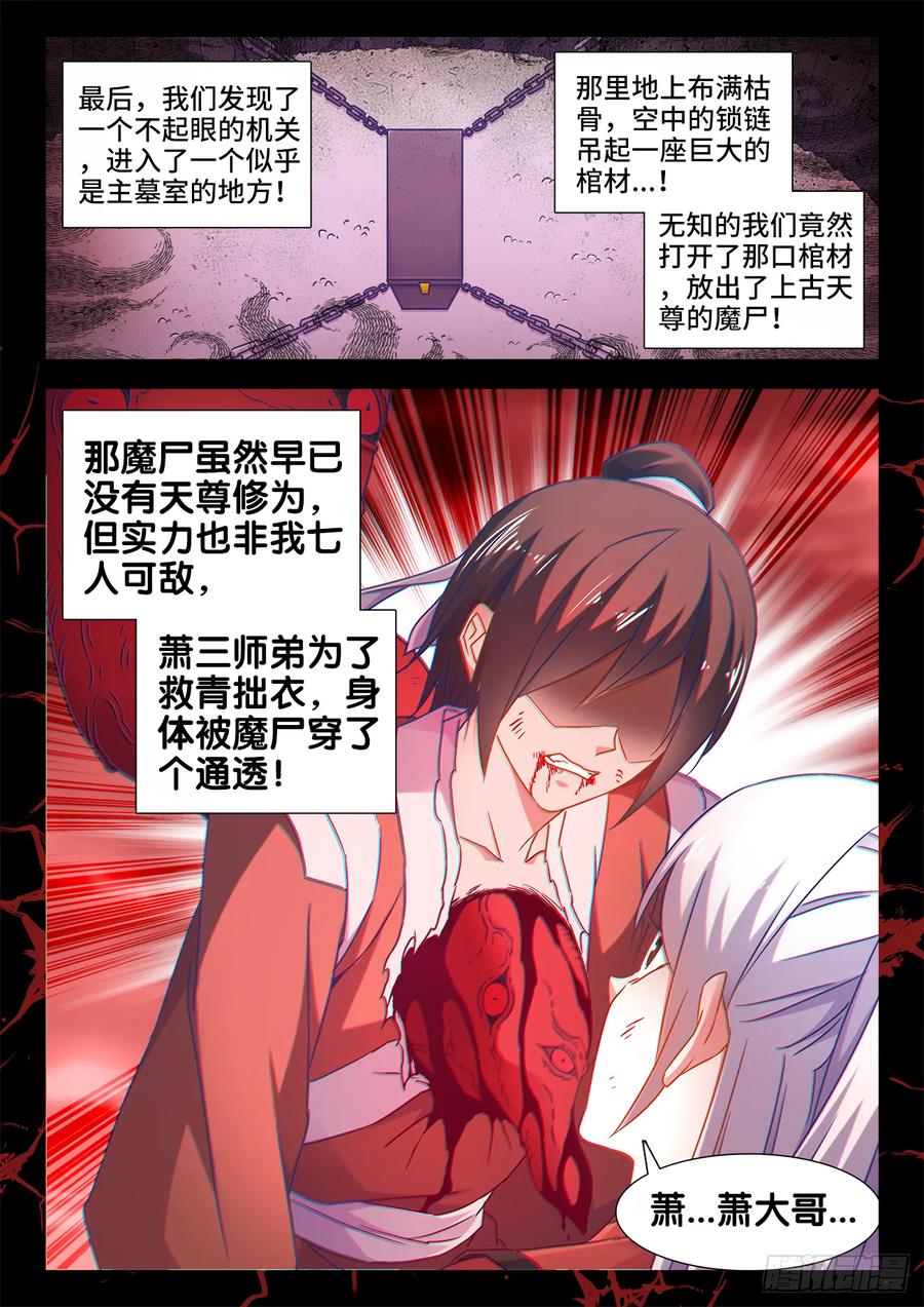 531、千年往事-我的天劫女友-刀瑞斯 x 包子山的熊小白（第2张）