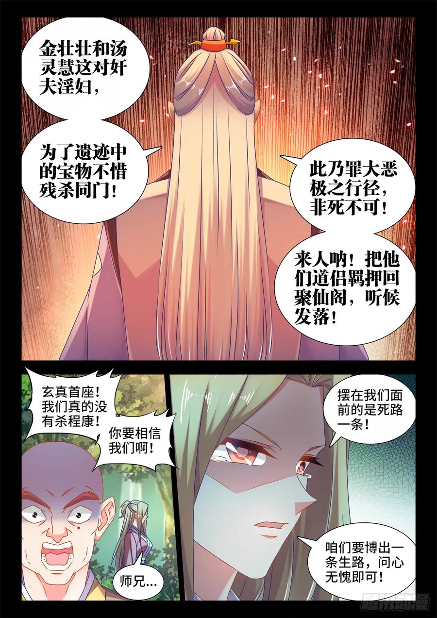 531、千年往事-我的天劫女友-刀瑞斯 x 包子山的熊小白（第10张）