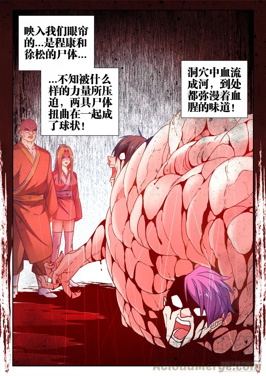 531、千年往事-我的天劫女友-刀瑞斯 x 包子山的熊小白（第5张）