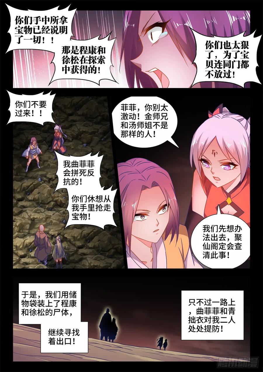 531、千年往事-我的天劫女友-刀瑞斯 x 包子山的熊小白（第8张）