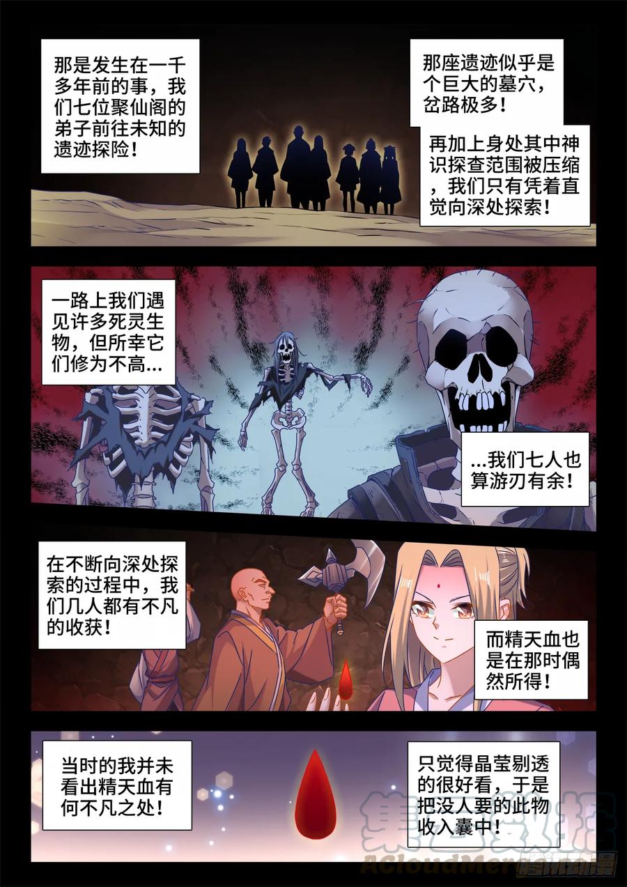 531、千年往事-我的天劫女友-刀瑞斯 x 包子山的熊小白（第1张）