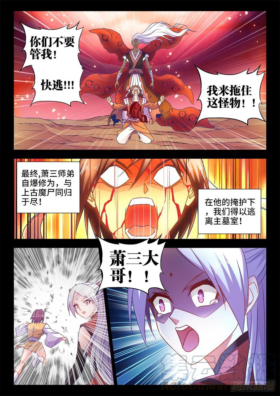 531、千年往事-我的天劫女友-刀瑞斯 x 包子山的熊小白（第3张）