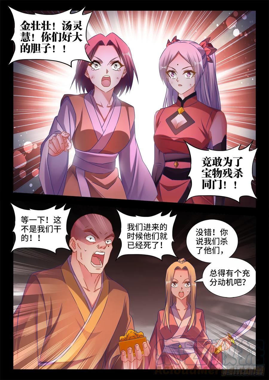 531、千年往事-我的天劫女友-刀瑞斯 x 包子山的熊小白（第7张）