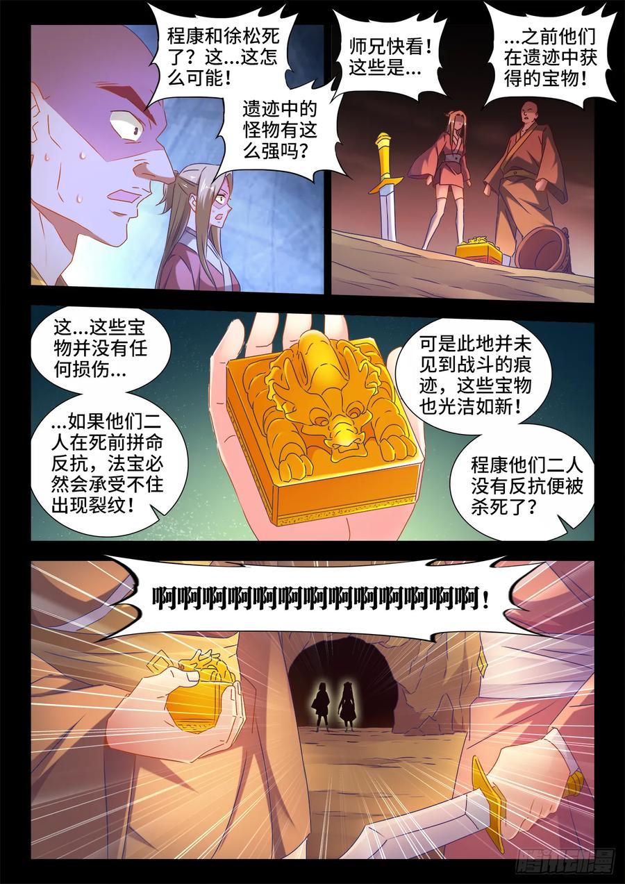 531、千年往事-我的天劫女友-刀瑞斯 x 包子山的熊小白（第6张）