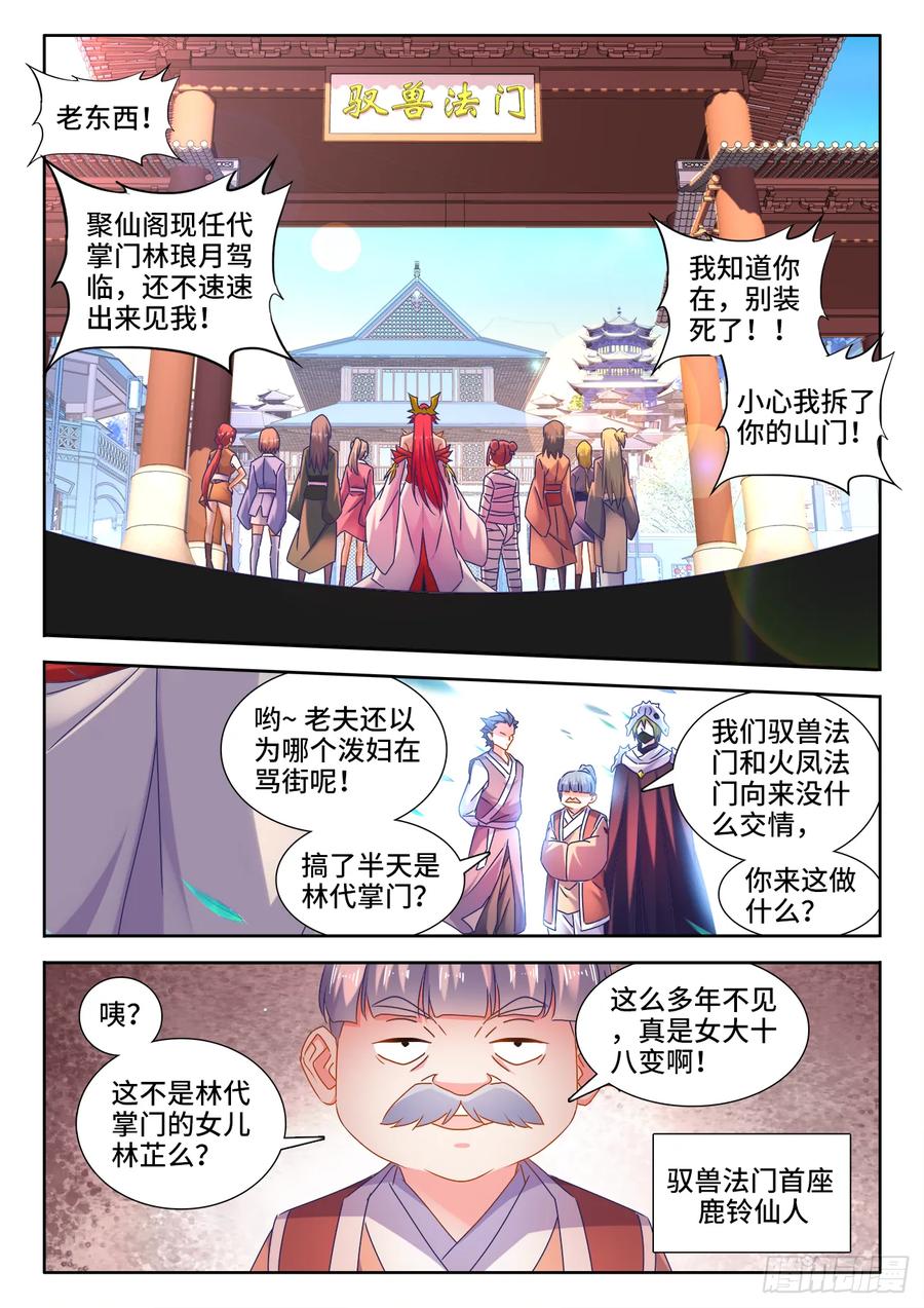 532、冲突-我的天劫女友-刀瑞斯 x 包子山的熊小白（第2张）