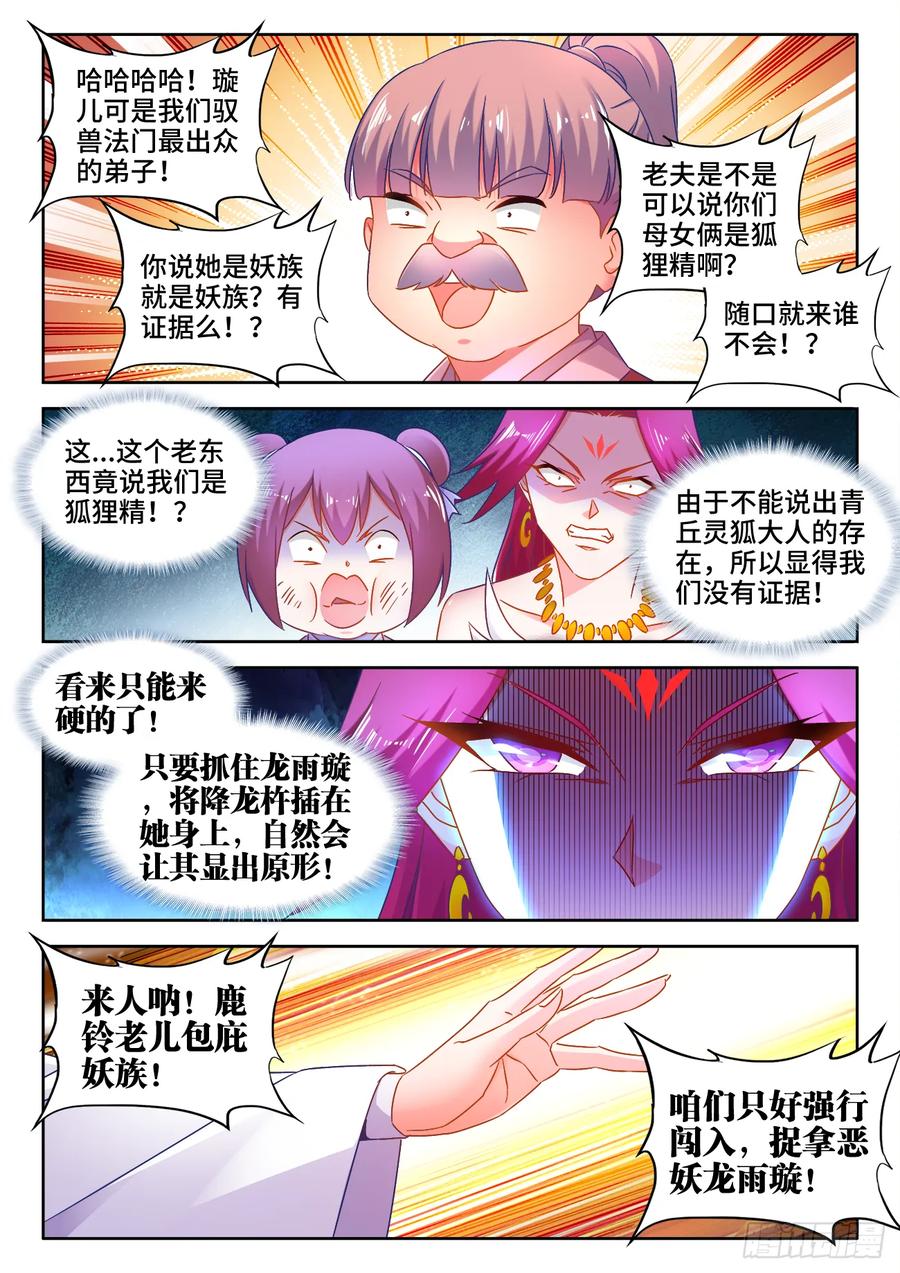 532、冲突-我的天劫女友-刀瑞斯 x 包子山的熊小白（第4张）