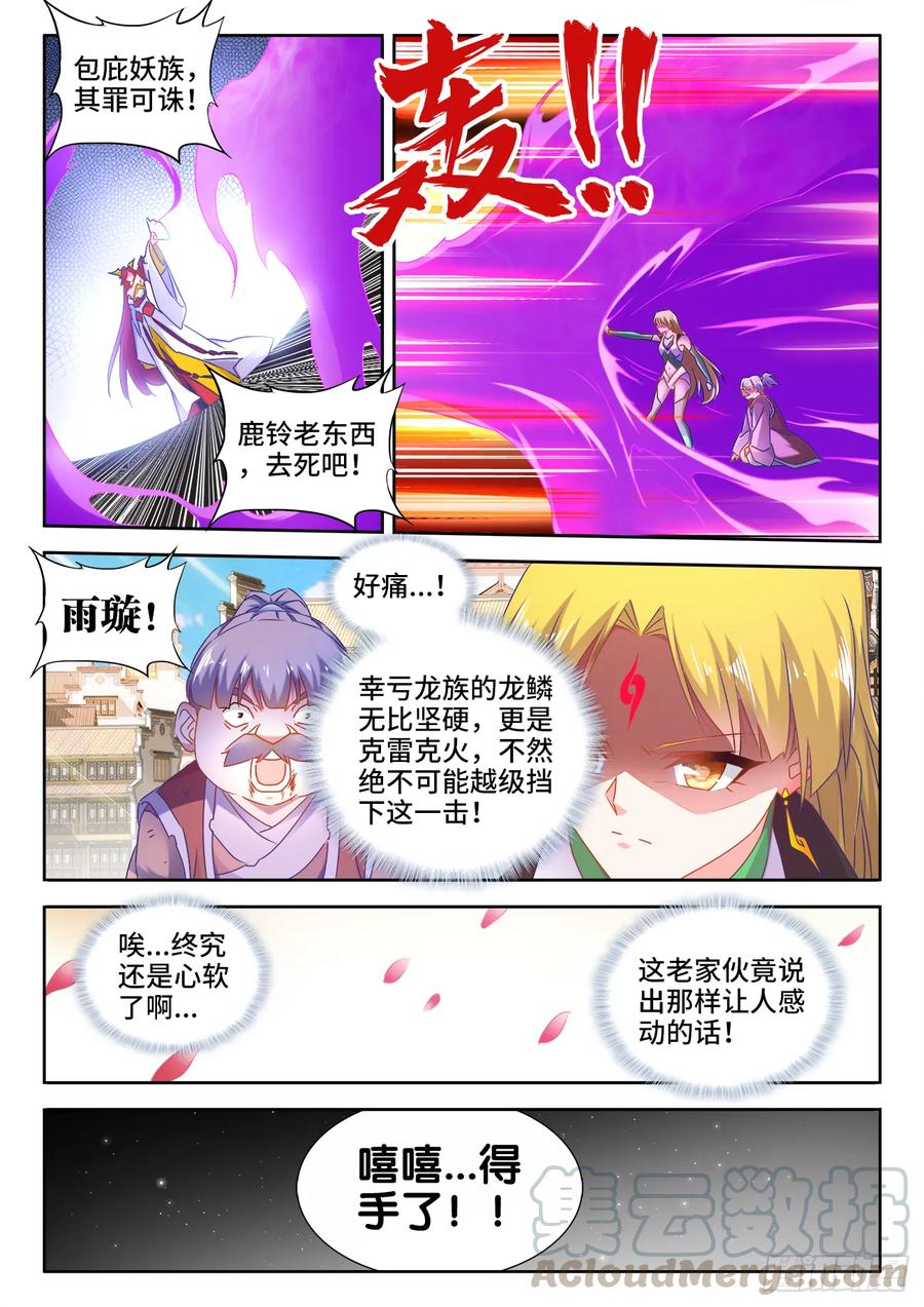 532、冲突-我的天劫女友-刀瑞斯 x 包子山的熊小白（第11张）