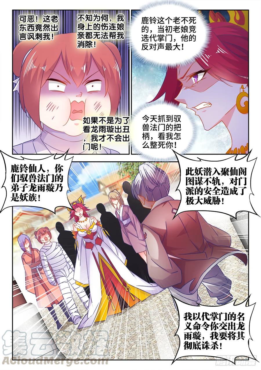532、冲突-我的天劫女友-刀瑞斯 x 包子山的熊小白（第3张）
