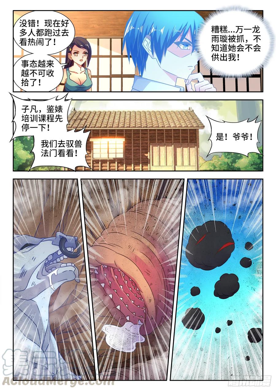 532、冲突-我的天劫女友-刀瑞斯 x 包子山的熊小白（第9张）