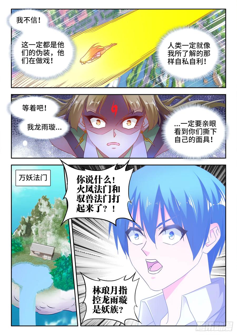 532、冲突-我的天劫女友-刀瑞斯 x 包子山的熊小白（第8张）