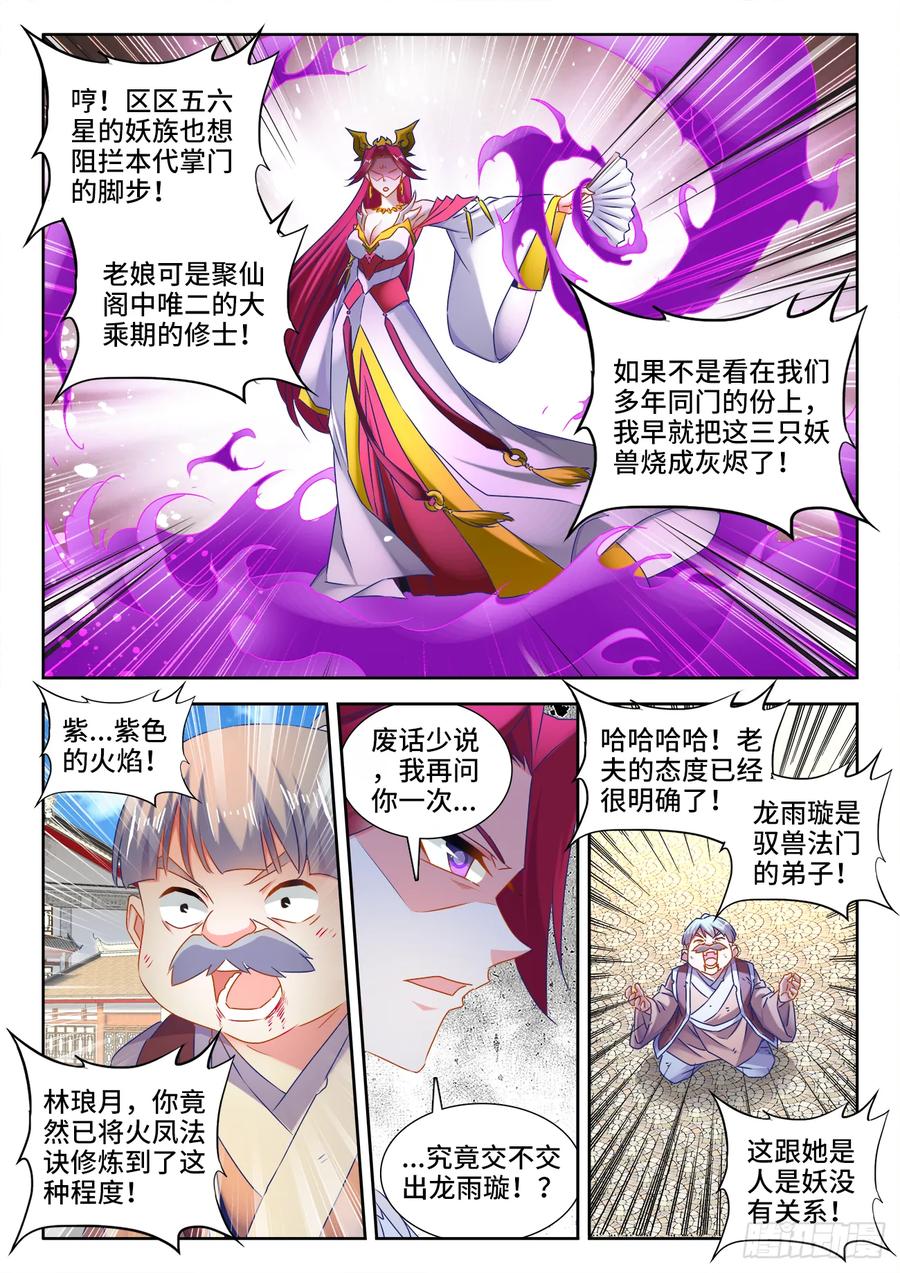 532、冲突-我的天劫女友-刀瑞斯 x 包子山的熊小白（第10张）