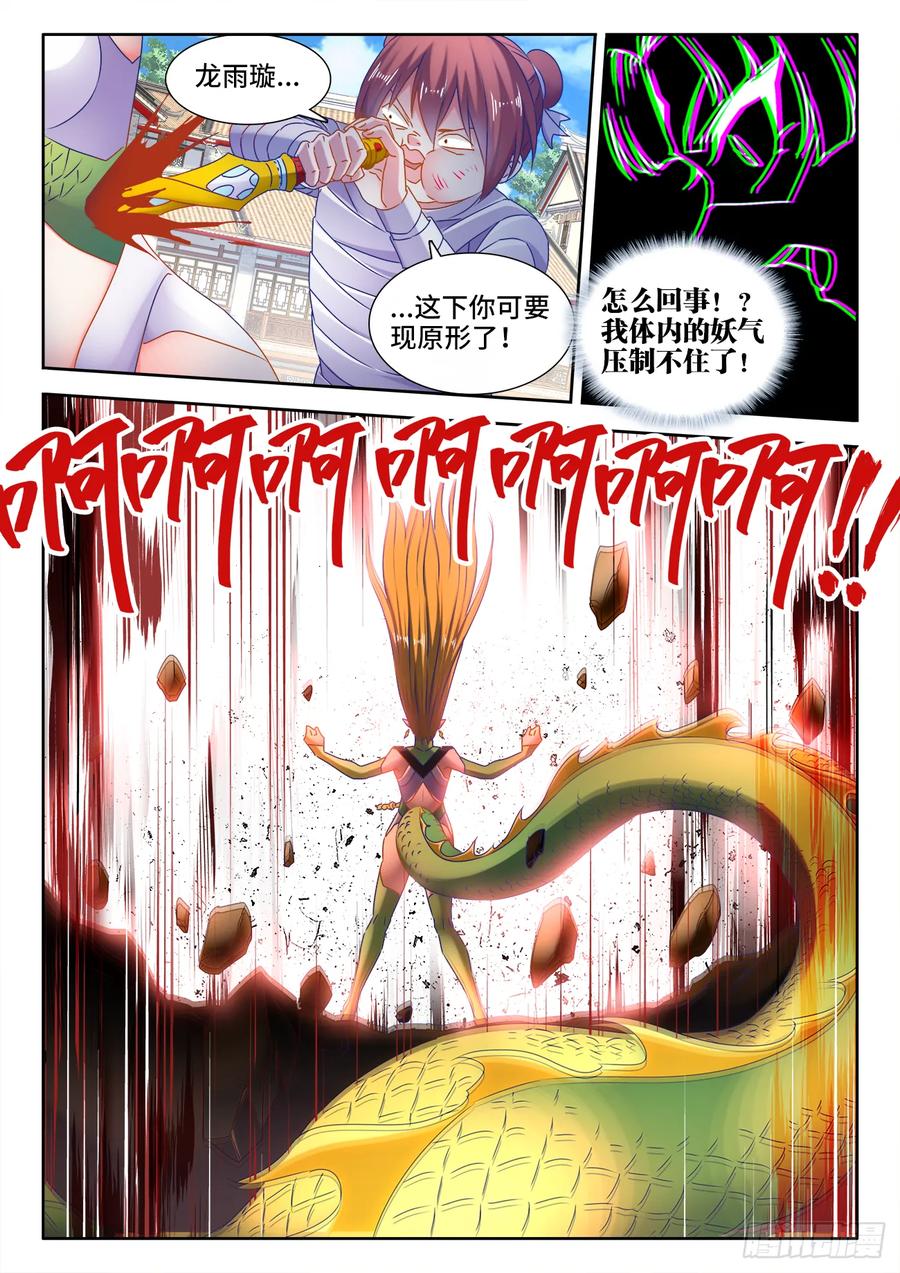 532、冲突-我的天劫女友-刀瑞斯 x 包子山的熊小白（第12张）