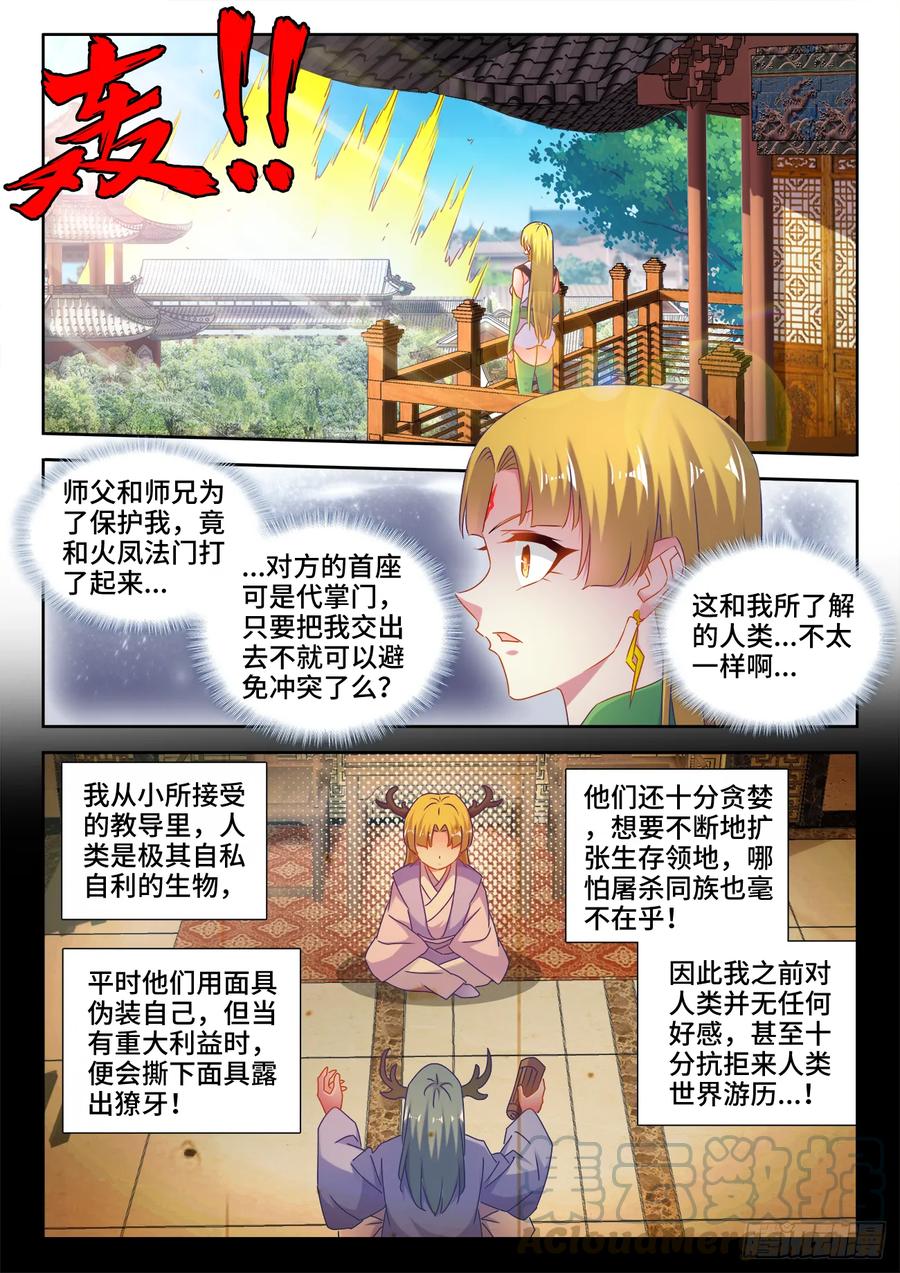 532、冲突-我的天劫女友-刀瑞斯 x 包子山的熊小白（第7张）