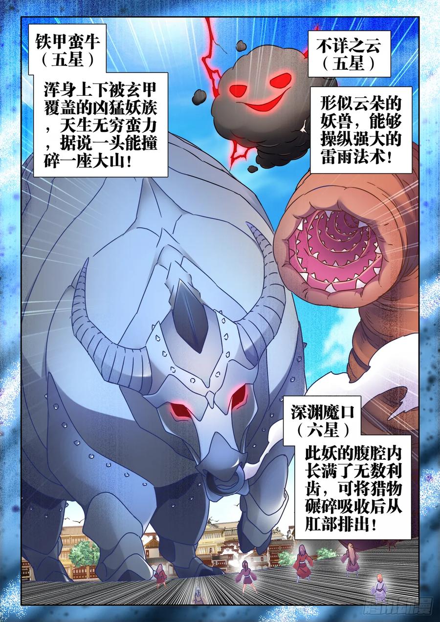 532、冲突-我的天劫女友-刀瑞斯 x 包子山的熊小白（第6张）