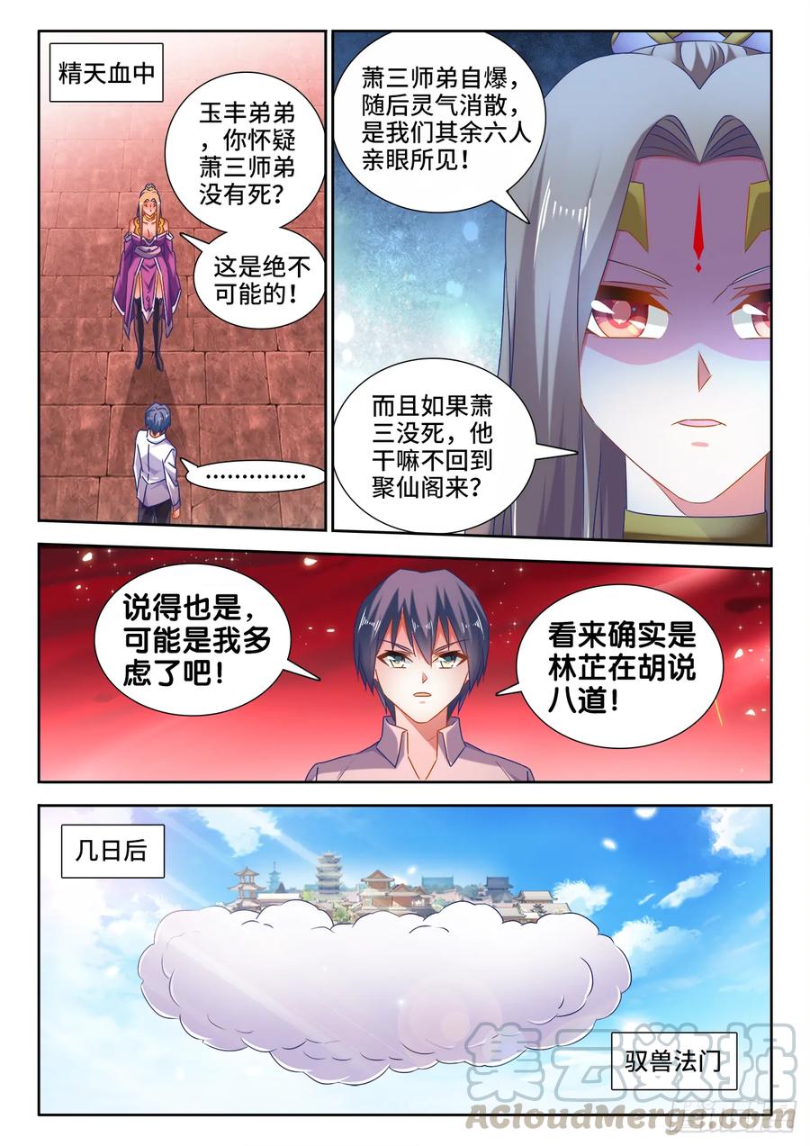 532、冲突-我的天劫女友-刀瑞斯 x 包子山的熊小白（第1张）