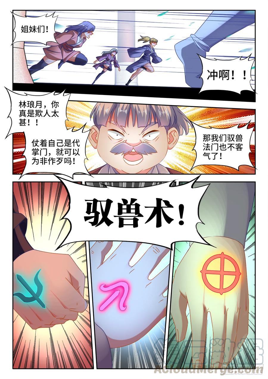 532、冲突-我的天劫女友-刀瑞斯 x 包子山的熊小白（第5张）