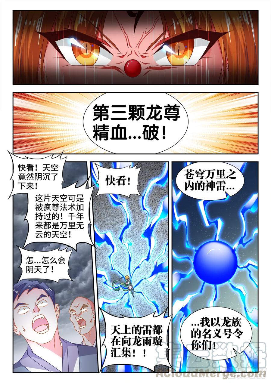 533、白原仙君-我的天劫女友-刀瑞斯 x 包子山的熊小白（第11张）