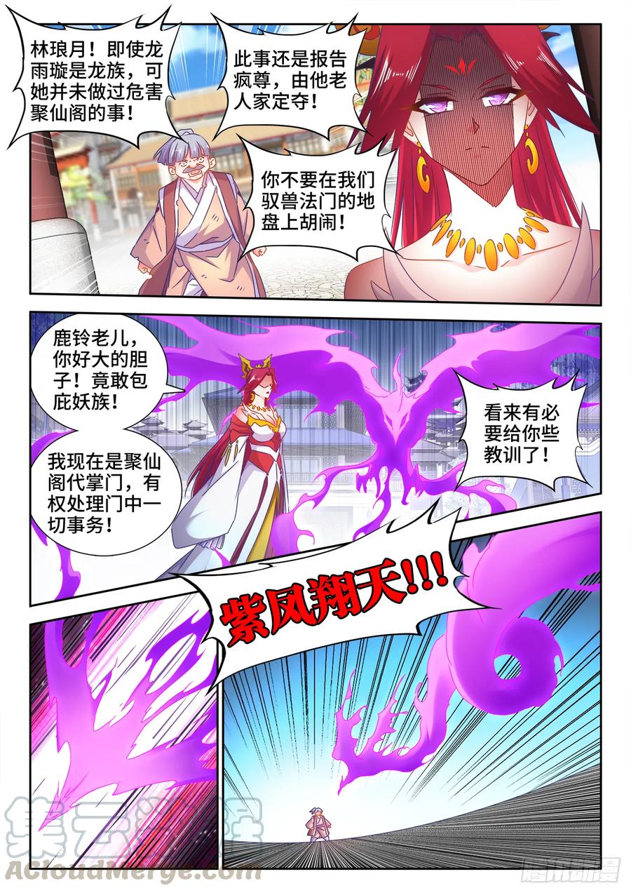 533、白原仙君-我的天劫女友-刀瑞斯 x 包子山的熊小白（第3张）