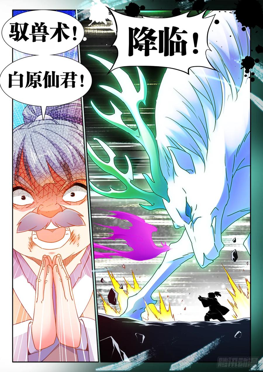 533、白原仙君-我的天劫女友-刀瑞斯 x 包子山的熊小白（第4张）