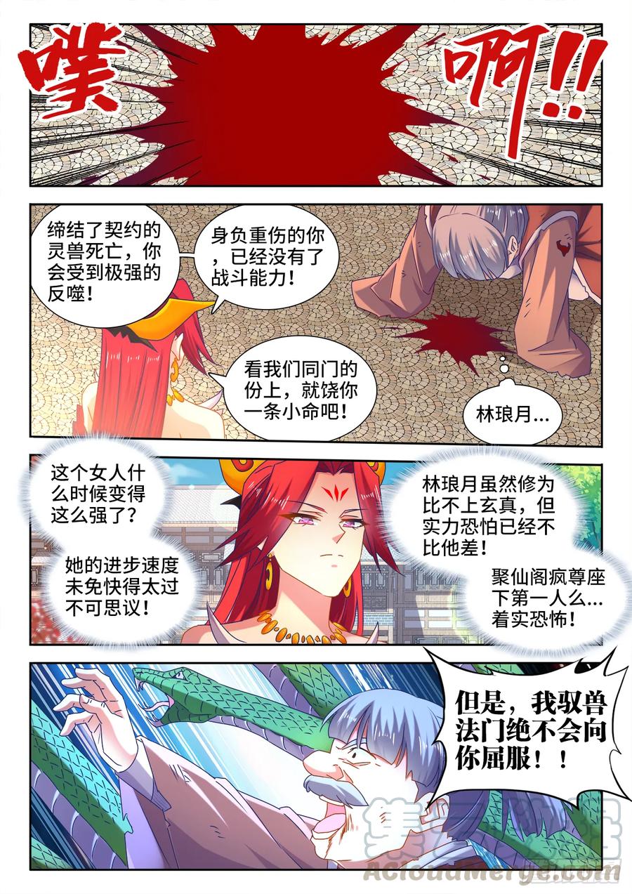 533、白原仙君-我的天劫女友-刀瑞斯 x 包子山的熊小白（第7张）
