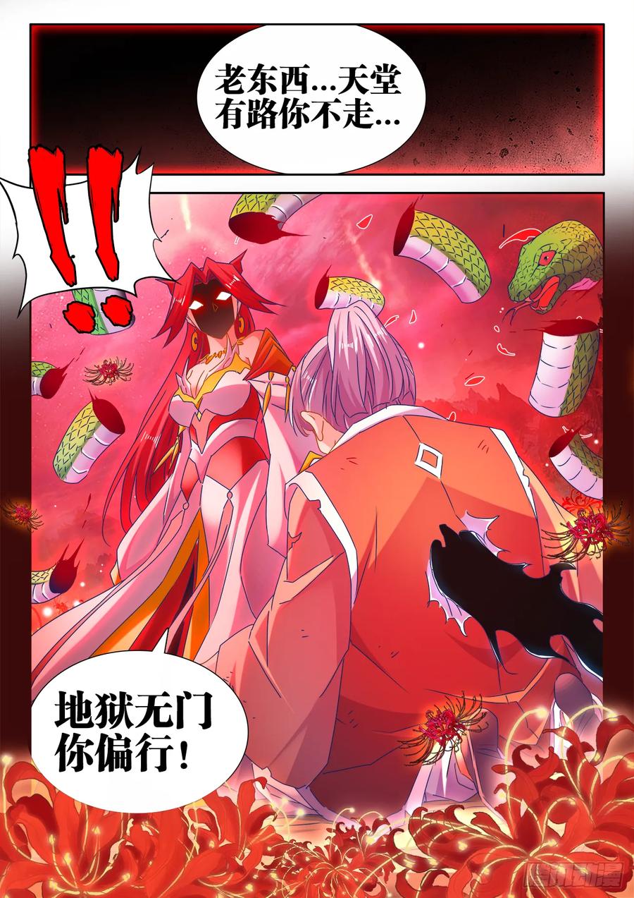 533、白原仙君-我的天劫女友-刀瑞斯 x 包子山的熊小白（第8张）