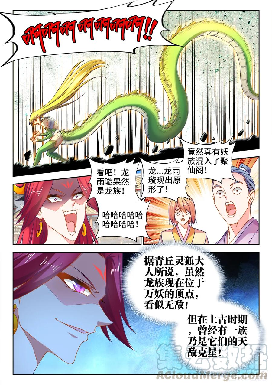 533、白原仙君-我的天劫女友-刀瑞斯 x 包子山的熊小白（第1张）