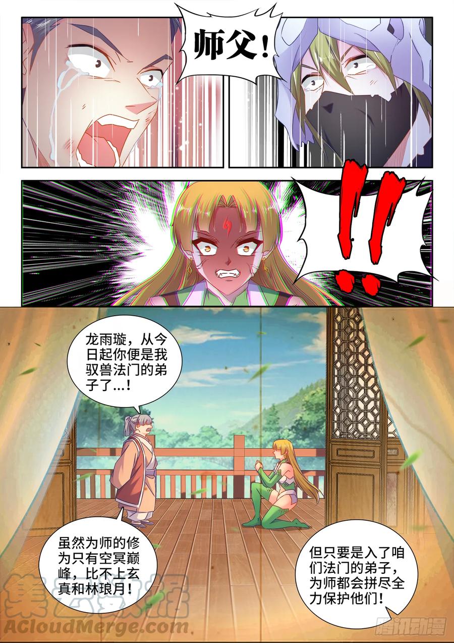 533、白原仙君-我的天劫女友-刀瑞斯 x 包子山的熊小白（第9张）