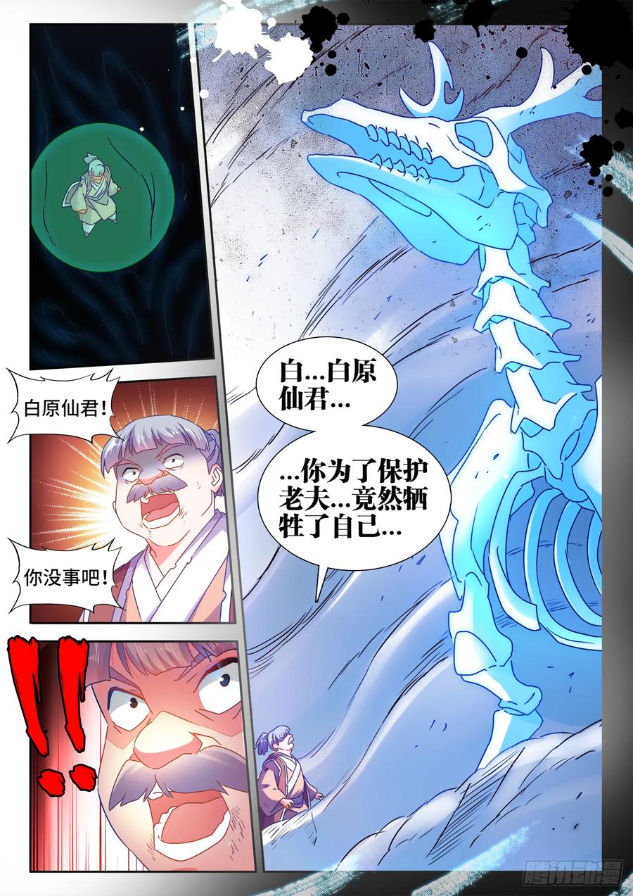 533、白原仙君-我的天劫女友-刀瑞斯 x 包子山的熊小白（第6张）