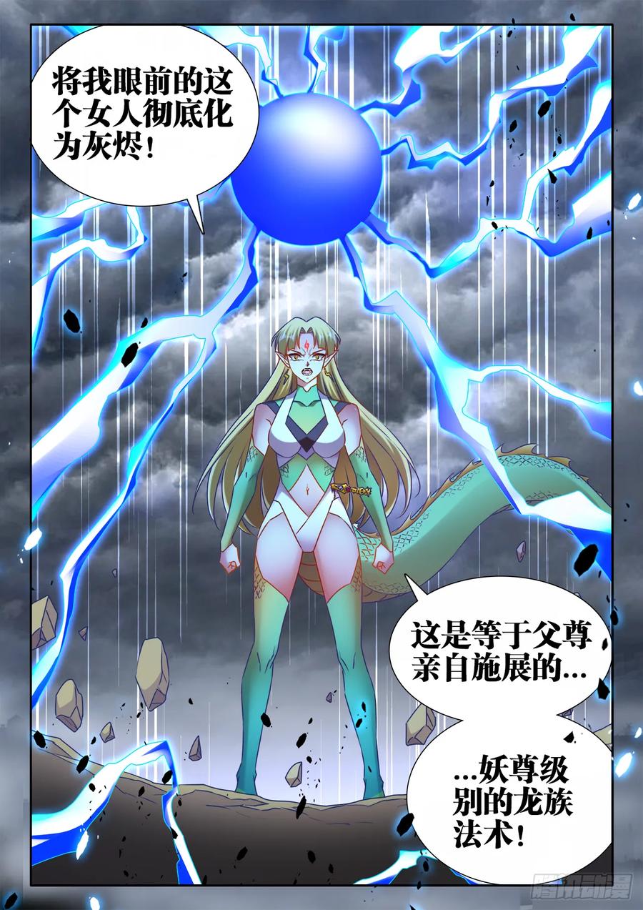 533、白原仙君-我的天劫女友-刀瑞斯 x 包子山的熊小白（第12张）