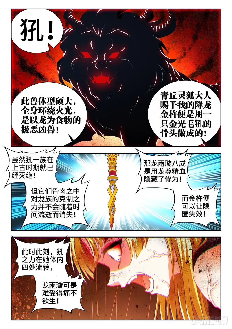 533、白原仙君-我的天劫女友-刀瑞斯 x 包子山的熊小白（第2张）