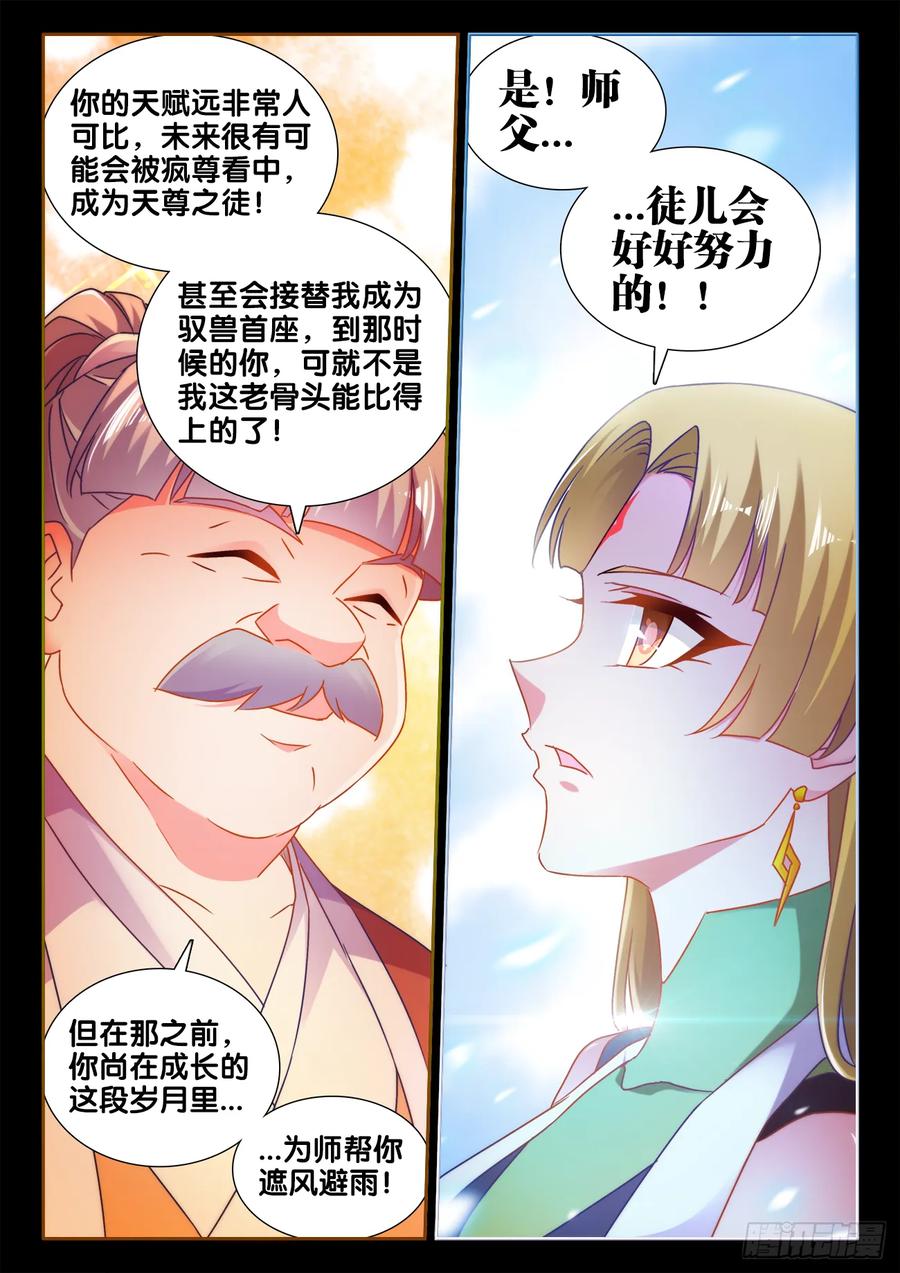 533、白原仙君-我的天劫女友-刀瑞斯 x 包子山的熊小白（第10张）