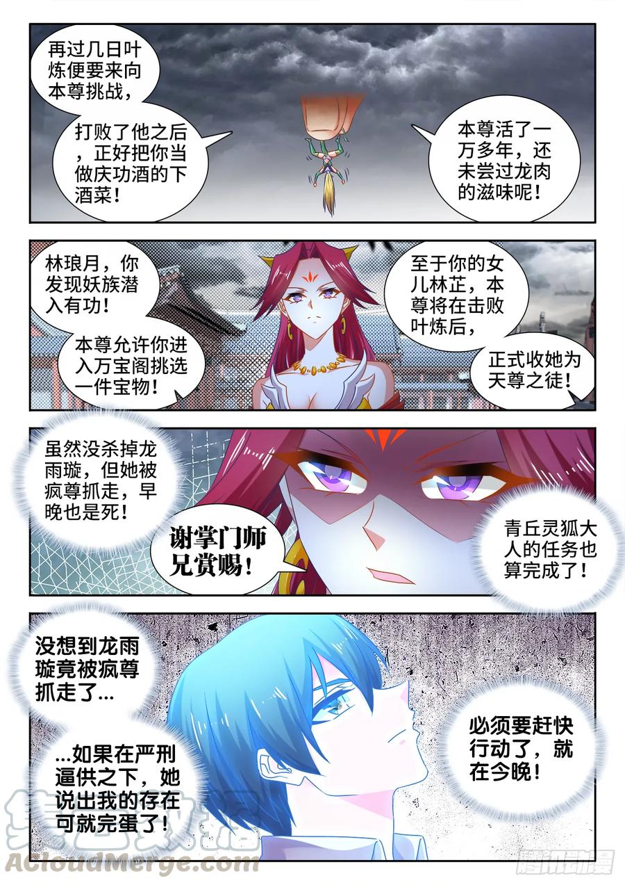 534、俘获-我的天劫女友-刀瑞斯 x 包子山的熊小白（第7张）