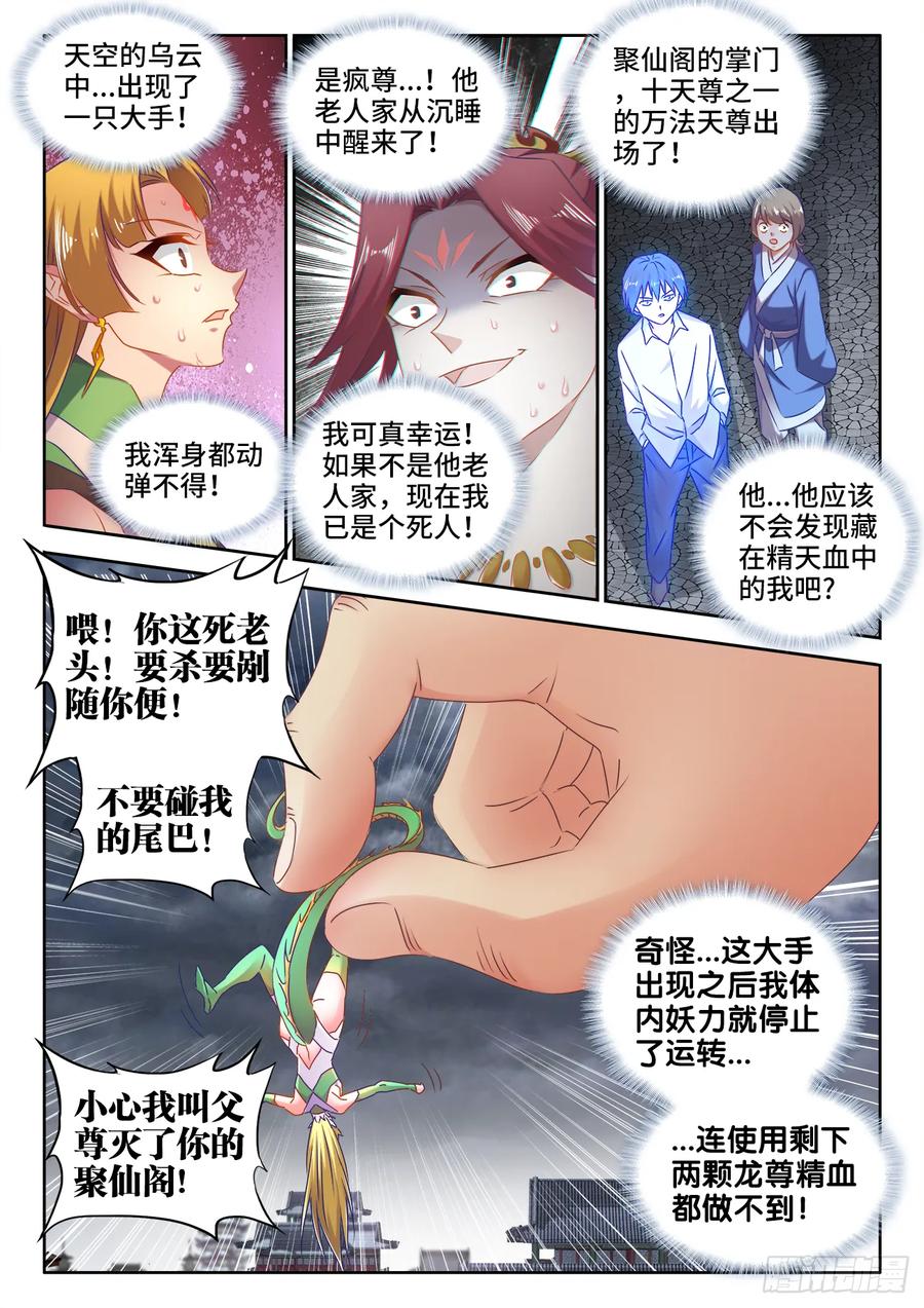 534、俘获-我的天劫女友-刀瑞斯 x 包子山的熊小白（第6张）