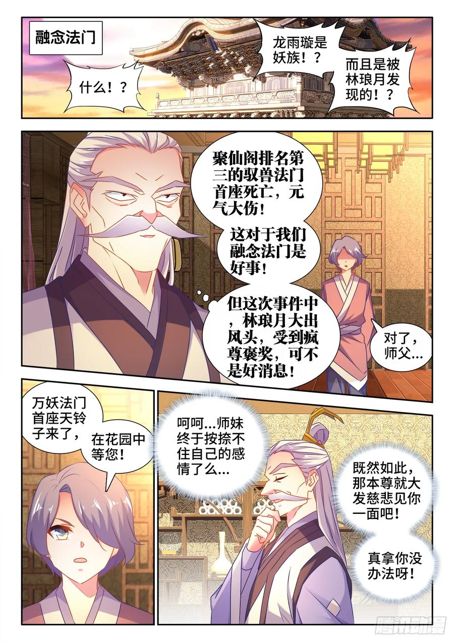 534、俘获-我的天劫女友-刀瑞斯 x 包子山的熊小白（第8张）