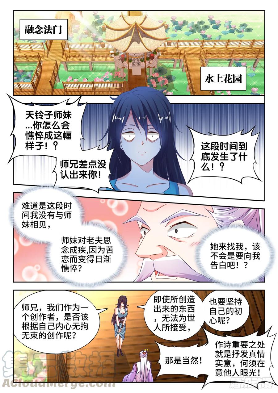 534、俘获-我的天劫女友-刀瑞斯 x 包子山的熊小白（第9张）