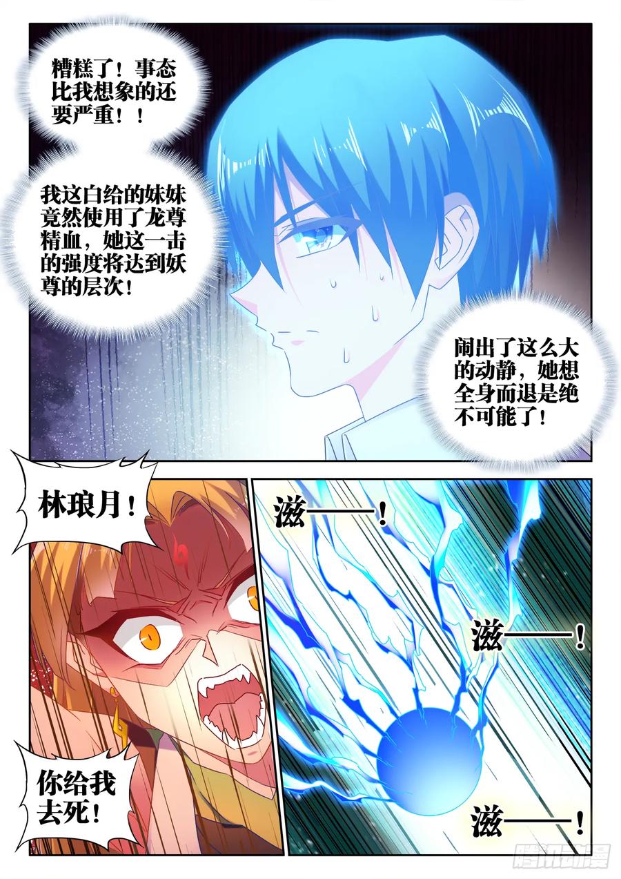 534、俘获-我的天劫女友-刀瑞斯 x 包子山的熊小白（第2张）