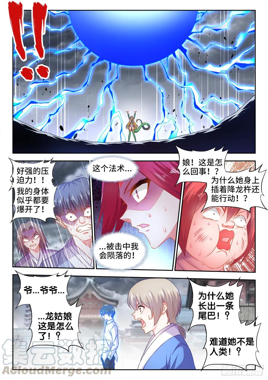 534、俘获-我的天劫女友-刀瑞斯 x 包子山的熊小白（第1张）
