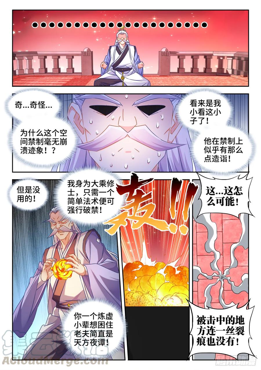 535、空间禁制-我的天劫女友-刀瑞斯 x 包子山的熊小白（第7张）