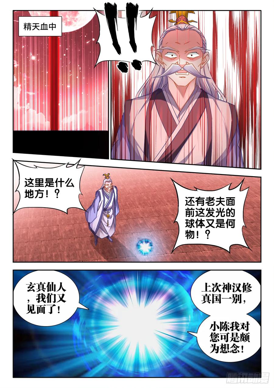 535、空间禁制-我的天劫女友-刀瑞斯 x 包子山的熊小白（第4张）