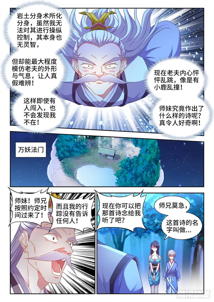 535、空间禁制-我的天劫女友-刀瑞斯 x 包子山的熊小白（第2张）