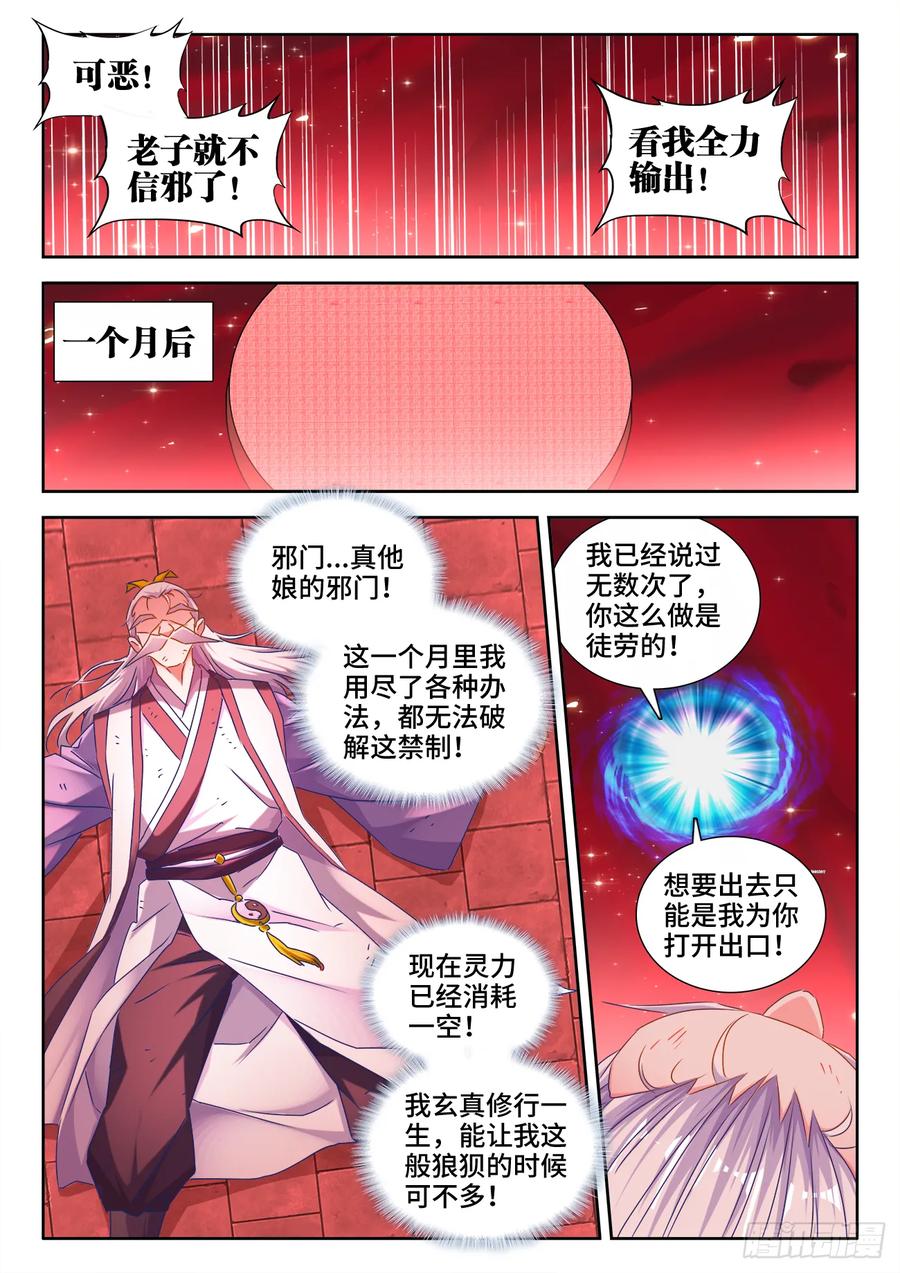 535、空间禁制-我的天劫女友-刀瑞斯 x 包子山的熊小白（第8张）