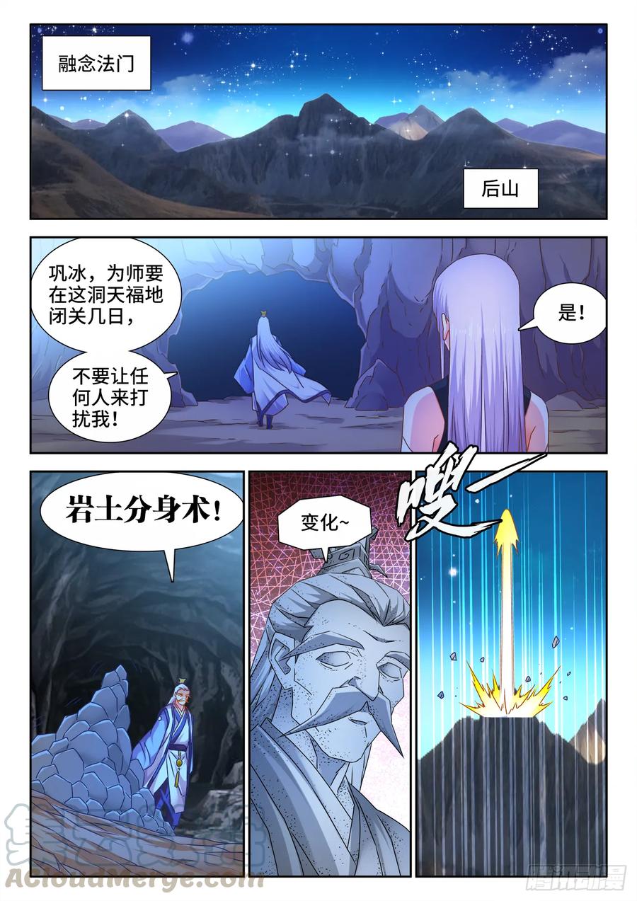 535、空间禁制-我的天劫女友-刀瑞斯 x 包子山的熊小白（第1张）