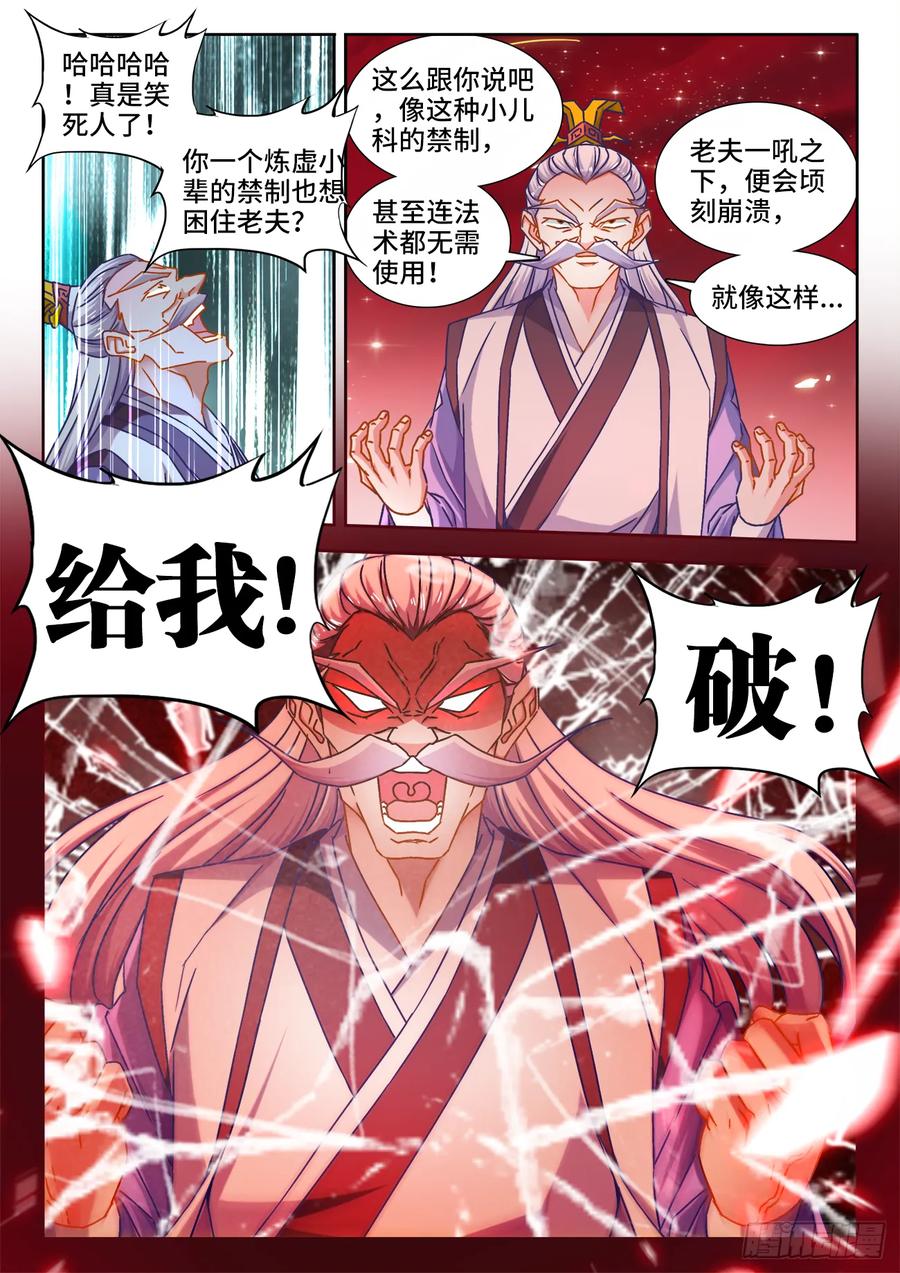 535、空间禁制-我的天劫女友-刀瑞斯 x 包子山的熊小白（第6张）